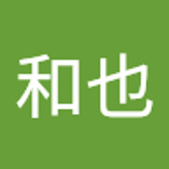 岡本和也