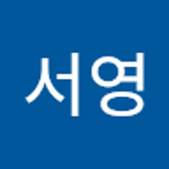 정서영