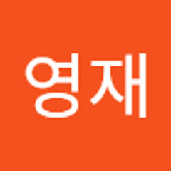 전영재