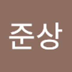 하준상