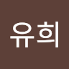 정유희