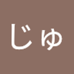 あきやまじゅきや