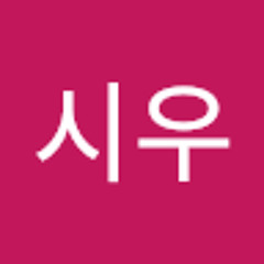 민시우