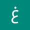 غالب غنام