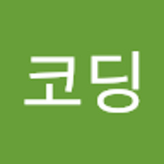 성시현코딩