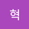 조혁