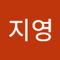 안지영