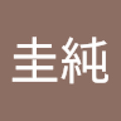尾崎圭純