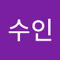 정수인