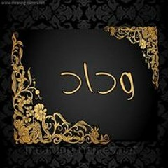 Wedad Yaeesh