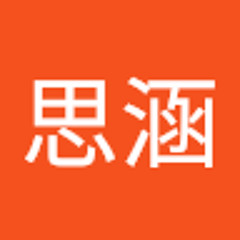 郭思涵