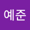 조예준