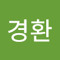 임경환