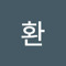 이환