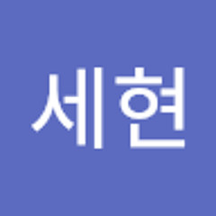 박세현