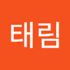 김태림