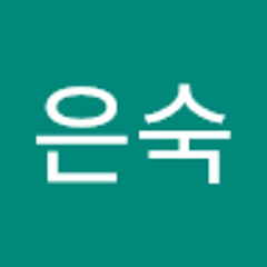 홍은숙