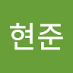 윤현준