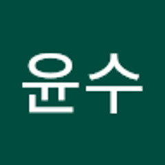 이윤수