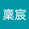 沈稟宸