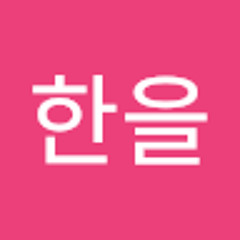김한을
