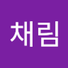 이채림
