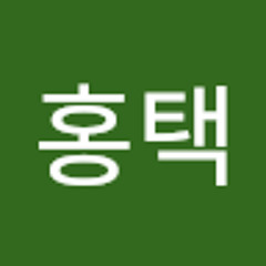 이홍택