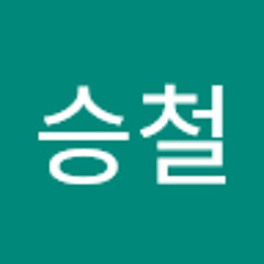 허승철