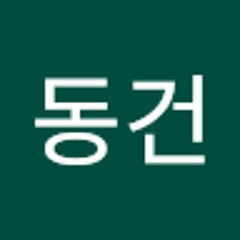 나는동건