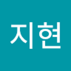임지현