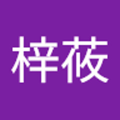 胡梓莜