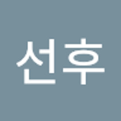 박선후