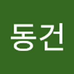신동건