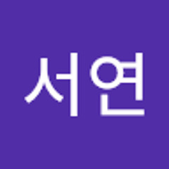 황서연