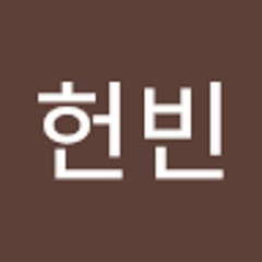 이헌빈