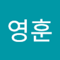 영훈