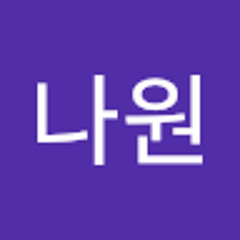 김나원