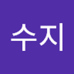 김수지