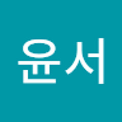 정윤서