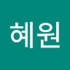 송혜원