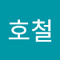 천호철