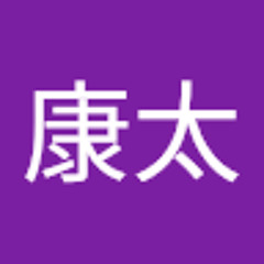 森末康太