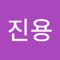 진용