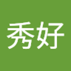 簡秀好
