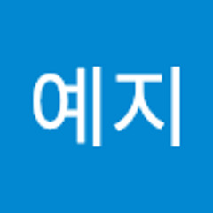 예지