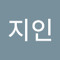 지인