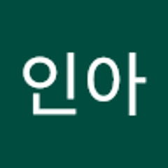 정인아