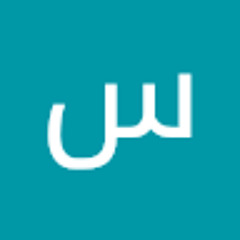 سارة السعيد