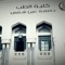 الزهراء غلاب