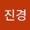 윤진경